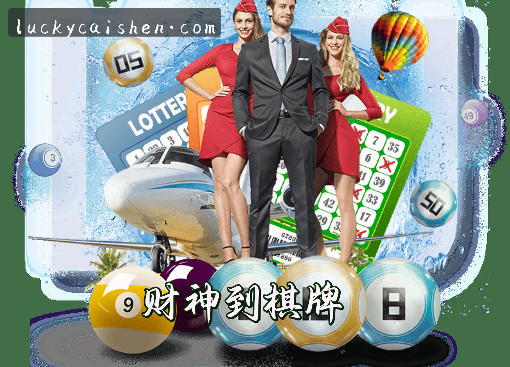 关于棋牌财神到官网 | 财源滚滚来